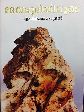 Devabhumiyiloode