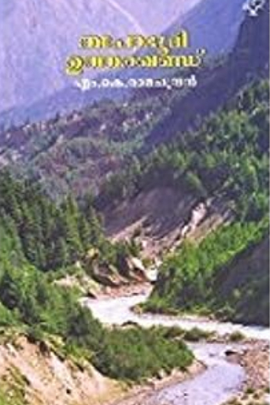 Thapobhoomi Utharkhand