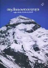 Aadhikailasa Yathra