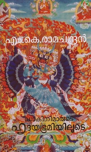 Daikinimarude Hridhayabhoomiyiloode