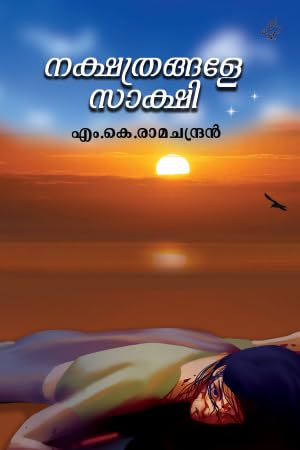 Nakshathrangale Sakshi